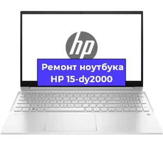 Замена разъема питания на ноутбуке HP 15-dy2000 в Воронеже